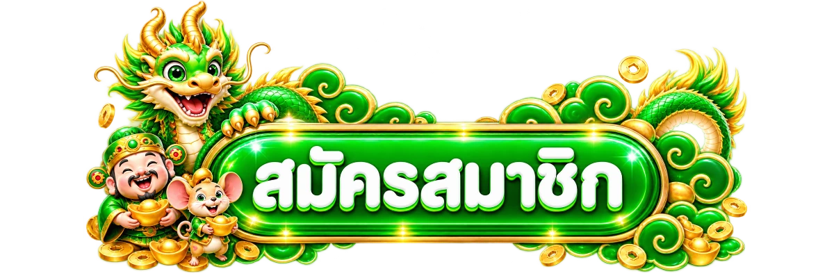 ทางเข้าสู่ระบบ MEEKIN365 สำหรับสมาชิก